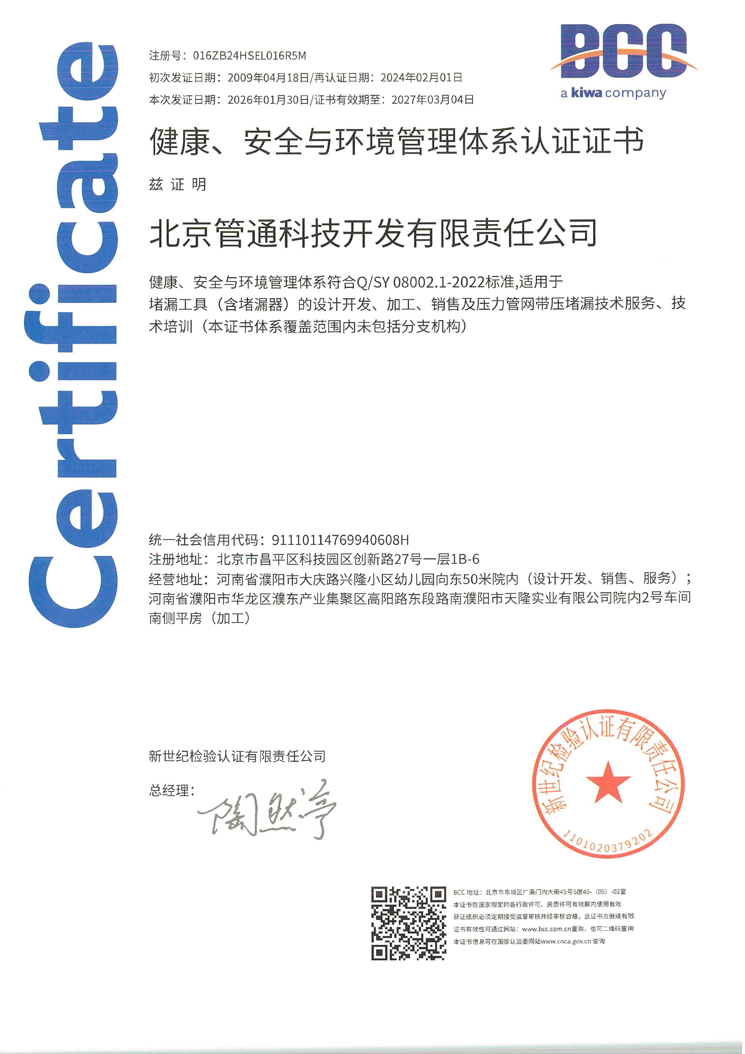 HSE管理体系认证证书