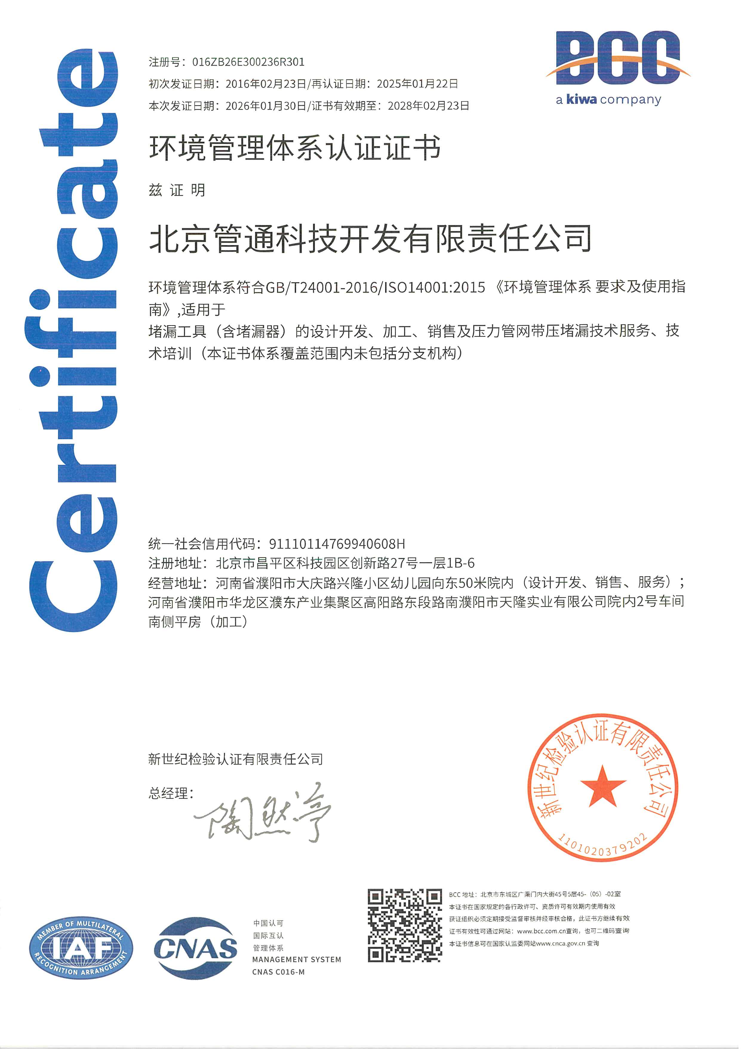 环境管理体系认证证书