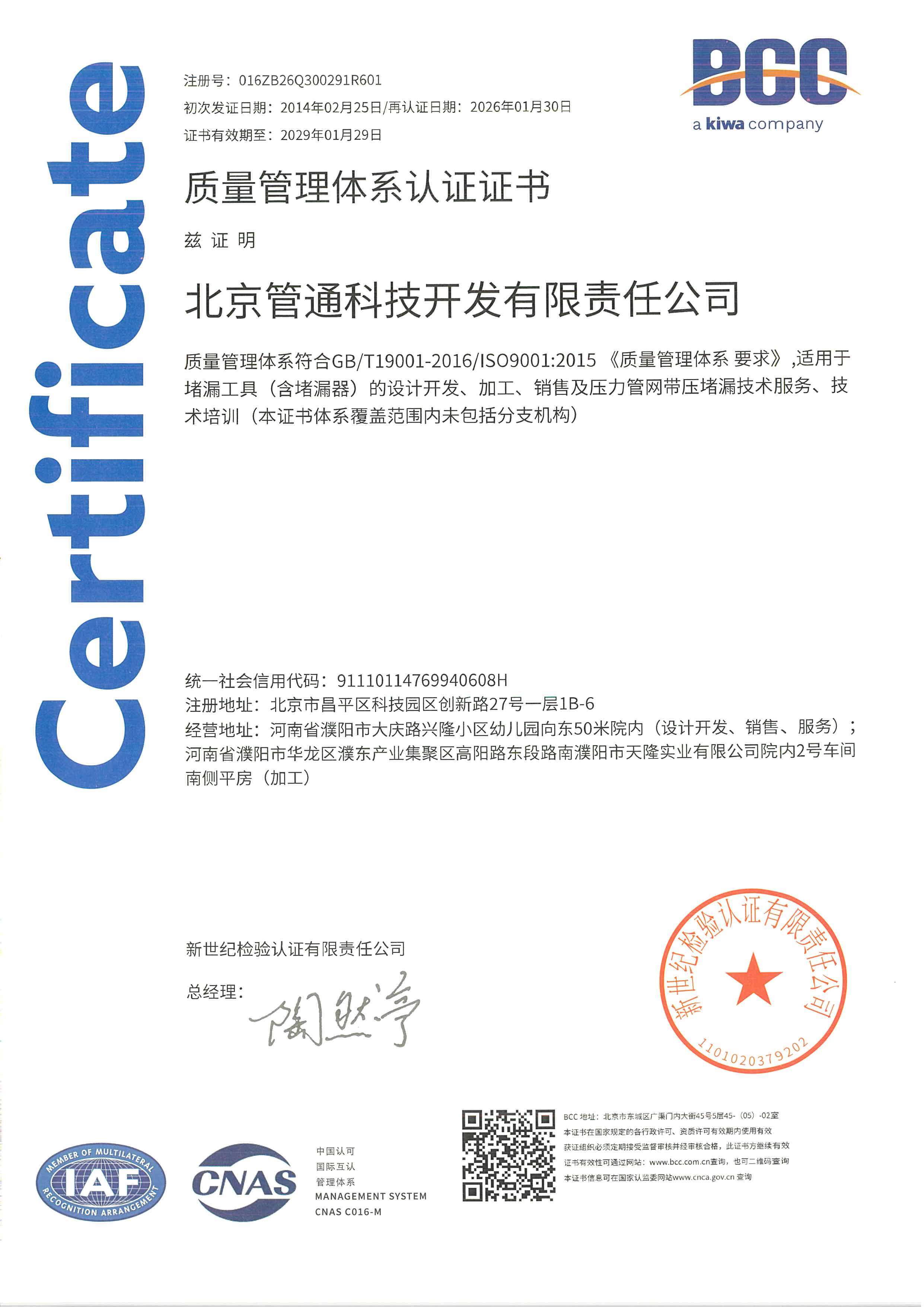 质量管理体系认证证书