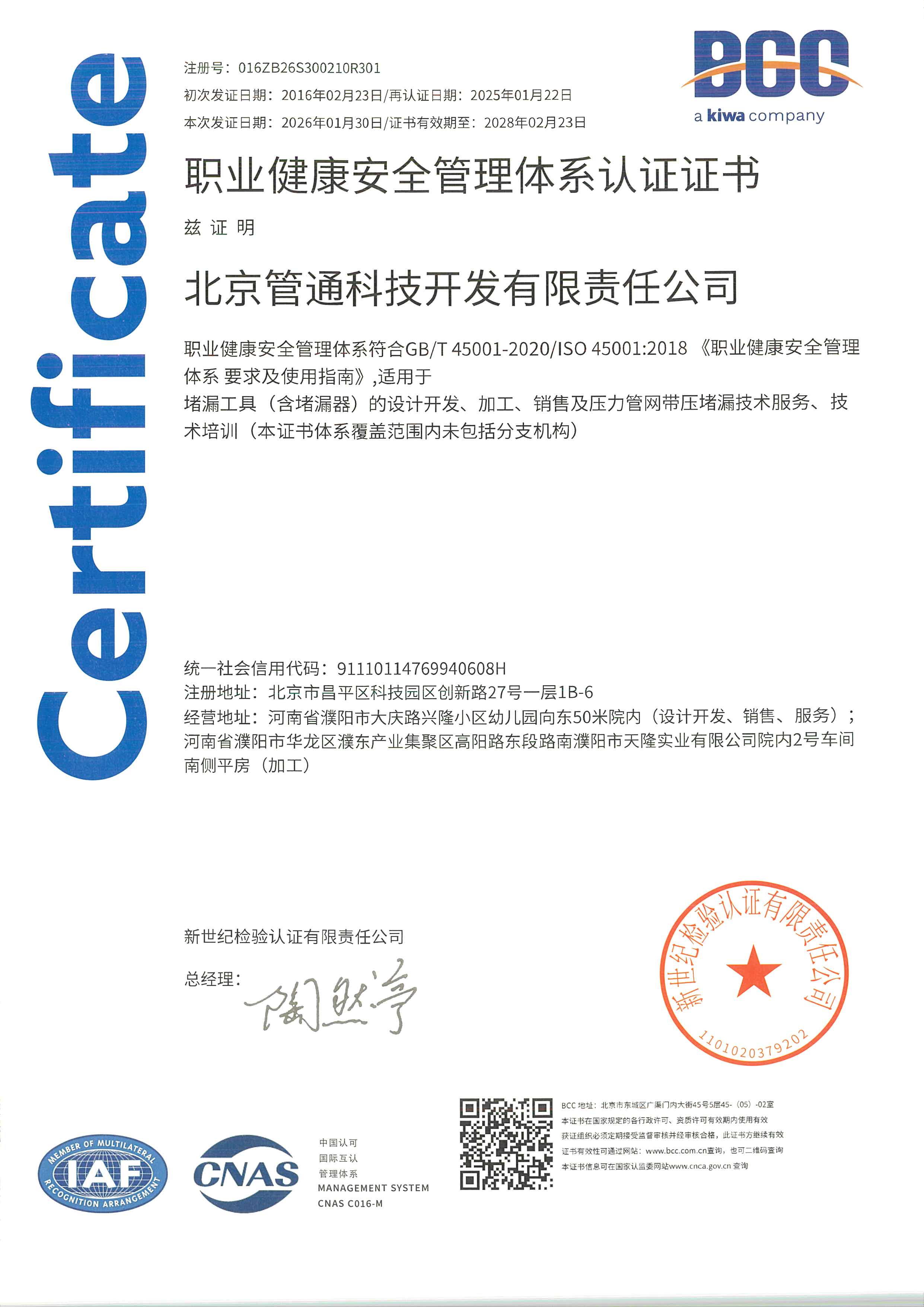 职业健康安全体系认证